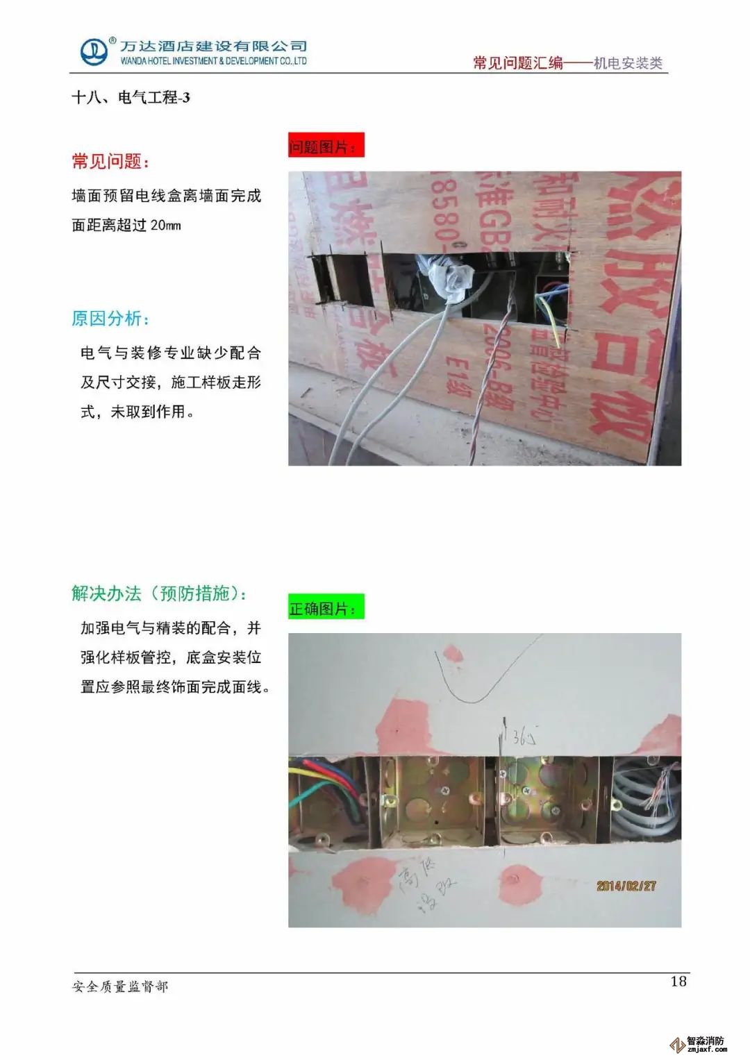 常見問題匯編-機(jī)電安裝類_頁(yè)面_19.jpg